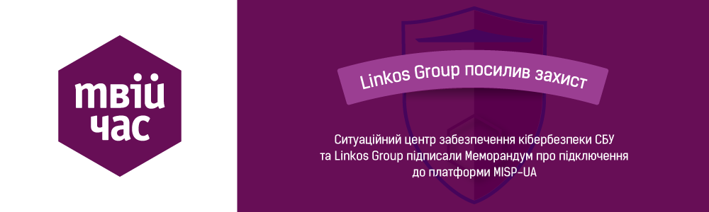 СБУ підписала Меморандум з Linkos Group