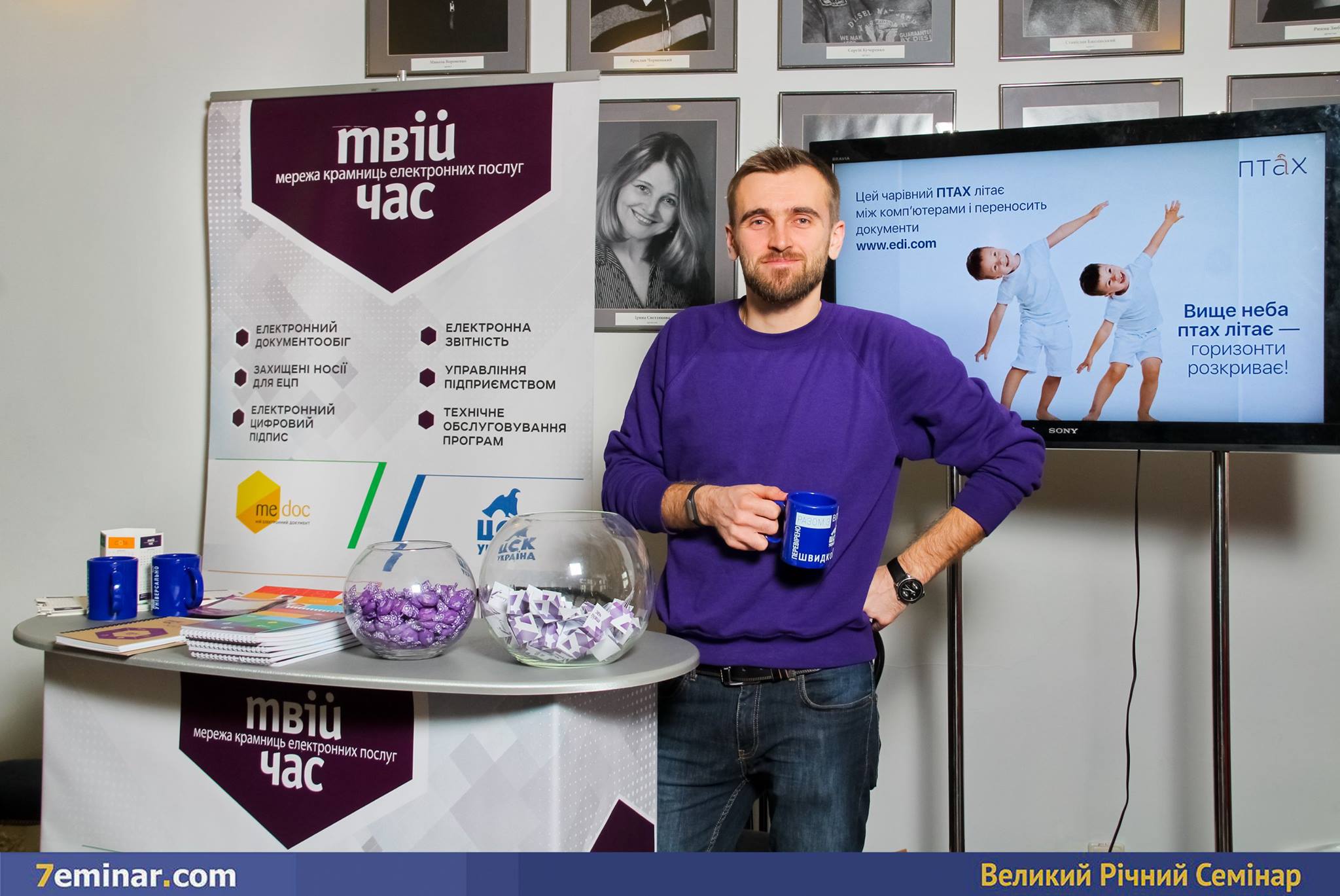 Великий річний семінар твій час