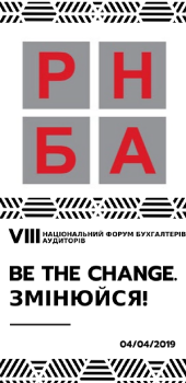 8 Национальный Форум "Be the change. Змінюйся! "