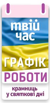Вітаємо з Днем Незалежності України!